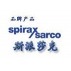 斯派莎克SpiraxSarco阀门，斯派莎克浮球式疏水阀