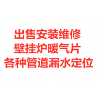 济南厂价出售壁挂炉3年质保可以旧换新另有暖气片